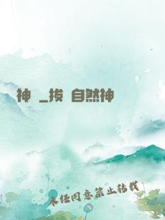 神書