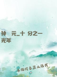 神書紀元