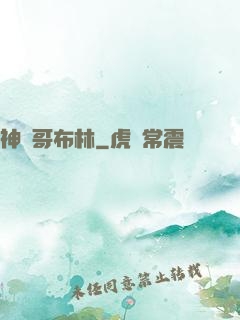 神棄哥布林