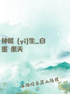 神棍醫(yī)生