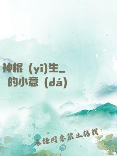 神棍醫(yī)生