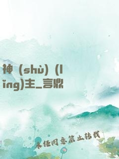神樹(shù)領(lǐng)主