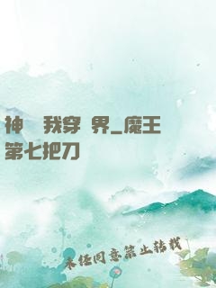 神樹帶我穿萬界