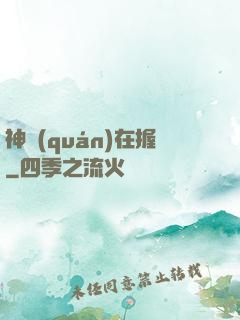 神權(quán)在握