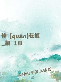 神權(quán)在握