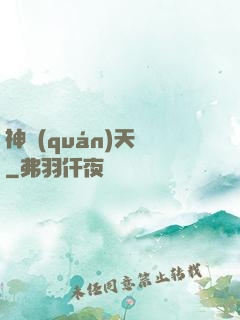 神權(quán)天賦