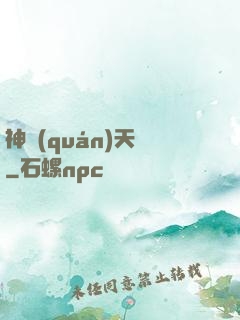 神權(quán)天賦