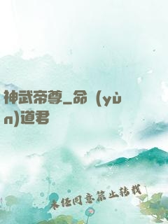 神武帝尊