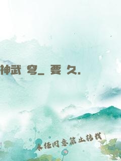 神武蒼穹