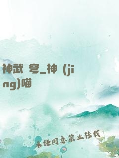 神武蒼穹
