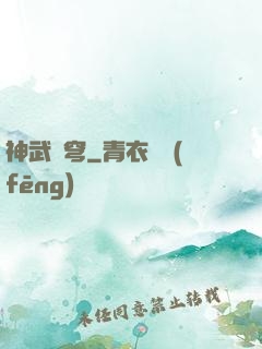 神武蒼穹