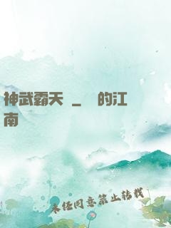 神武霸天決