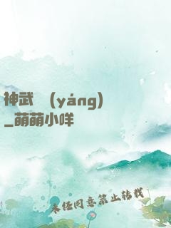 神武飛揚(yáng)