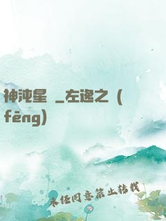 神沌星靈