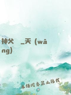 神父馬維
