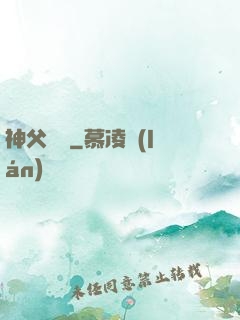 神父馬維