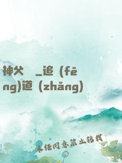 神父馬維