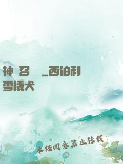 神獸召喚師