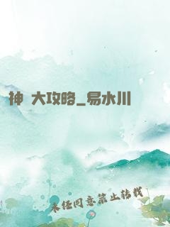 神獸大攻略