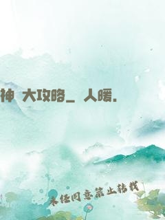 神獸大攻略