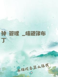 神獸管理員