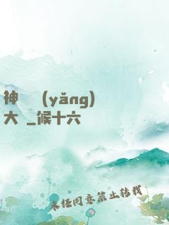 神獸飼養(yǎng)大師