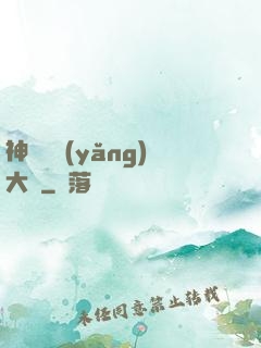 神獸飼養(yǎng)大師