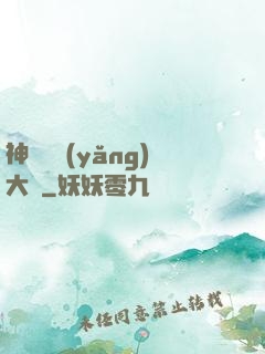 神獸飼養(yǎng)大師