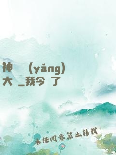 神獸飼養(yǎng)大師