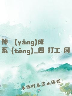 神獸養(yǎng)成系統(tǒng)