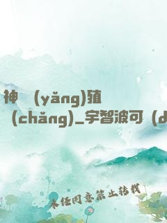 神獸養(yǎng)殖場(chǎng)