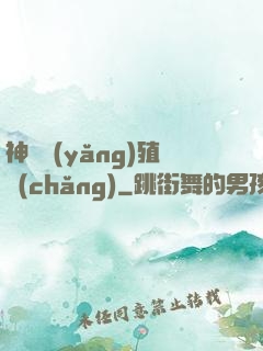 神獸養(yǎng)殖場(chǎng)
