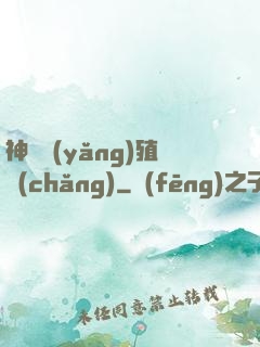 神獸養(yǎng)殖場(chǎng)