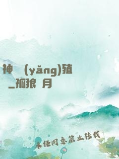 神獸養(yǎng)殖場