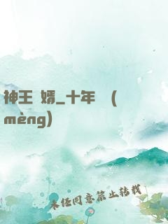 神王龍婿