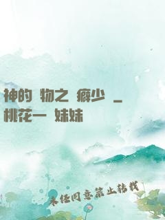 神的禮物之潔癖少爺