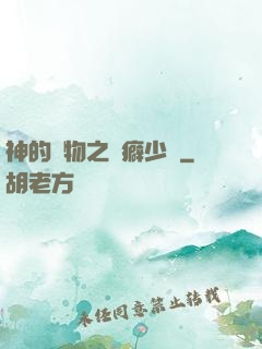 神的禮物之潔癖少爺