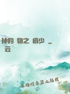 神的禮物之潔癖少爺