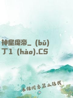 神皇魔帝