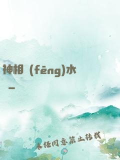 神相風(fēng)水師