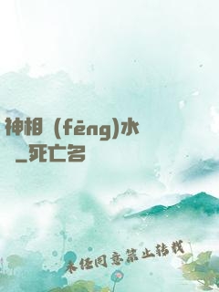 神相風(fēng)水師
