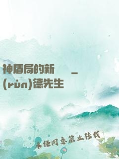 神盾局的新晉職員