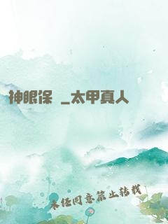 神眼保鏢