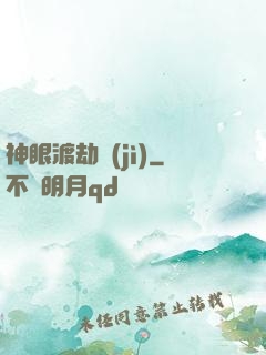 神眼渡劫紀(jì)