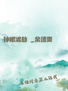神眼渡劫紀