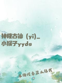 神瞳古仙醫(yī)
