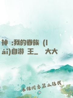神祇:我的眷族來(lái)自游戲王