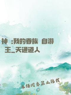 神祇:我的眷族來自游戲王