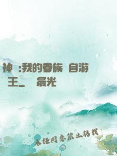 神祇:我的眷族來自游戲王
