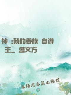 神祇:我的眷族來自游戲王